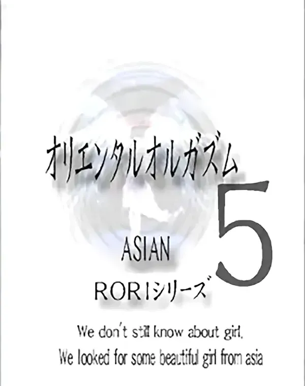 アジアンロリシリーズ オリエンタルオルガズム vol.5ダウンロード