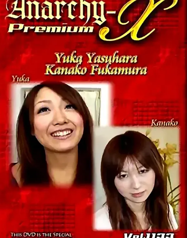 アナーキーXプレミアム Vol.1133 カナコ ユカダウンロード