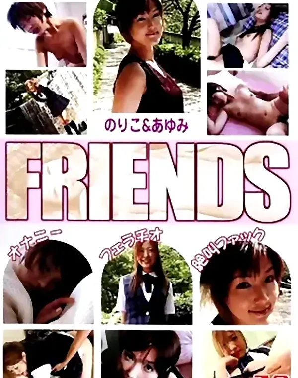 FRIENDS vol.1 のりこ＆あゆみダウンロード
