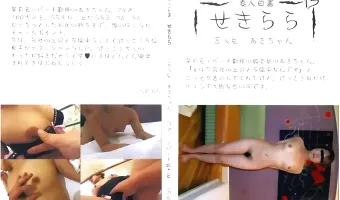 せきらら vol.5