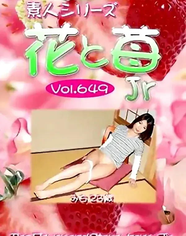 花と苺Jr Vol.649 みち23歳 ダウンロード