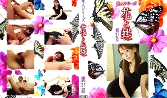 【日高楓】花と蝶 Vol.983 楓31歳