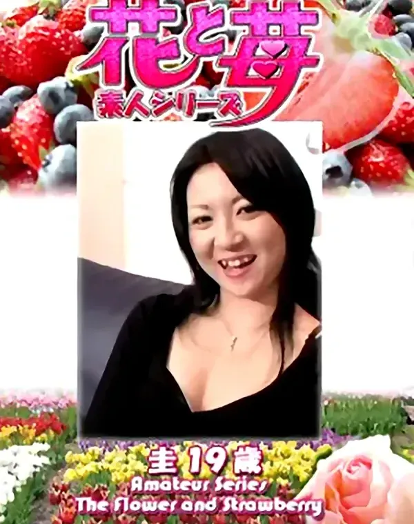 花と苺 Vol.655 圭19歳ダウンロード