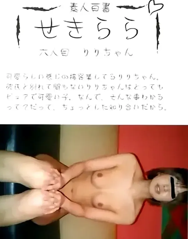 せきらら vol.6ダウンロード