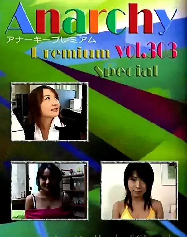 Anarchy-X Premium Excellent vol.303：風花Ｐ１Ｐ２・文子ダウンロード