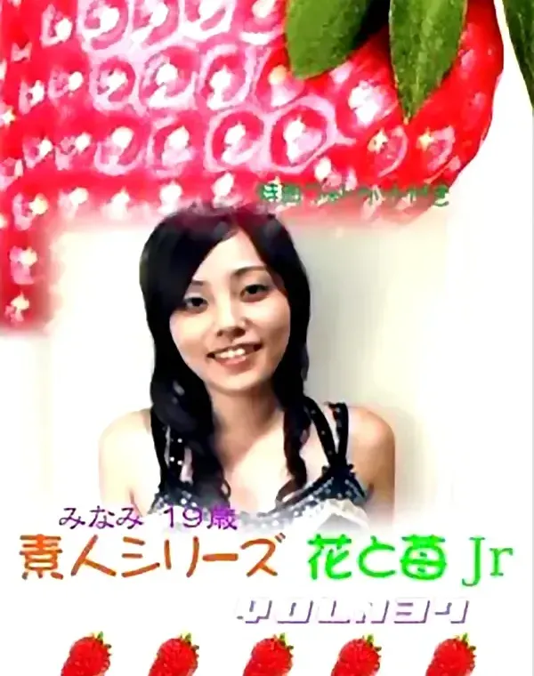 花と苺Jr vol.137：みなみ19歳ダウンロード