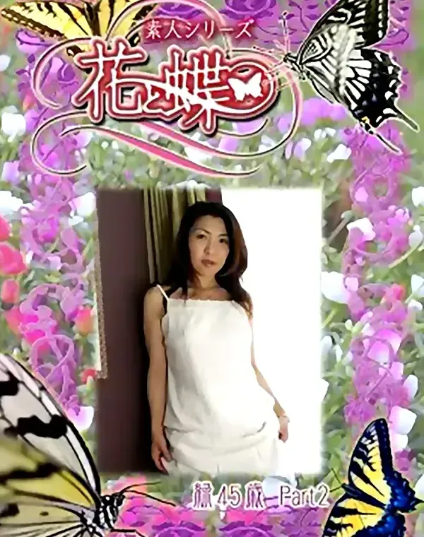 花と蝶 #246　緑45歳ダウンロード