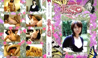 【みほ】花と蝶 #298　みほ27歳