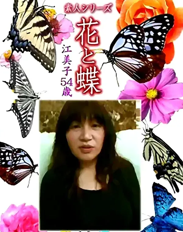 花と蝶 Vol.1126 江美子 54歳ダウンロード