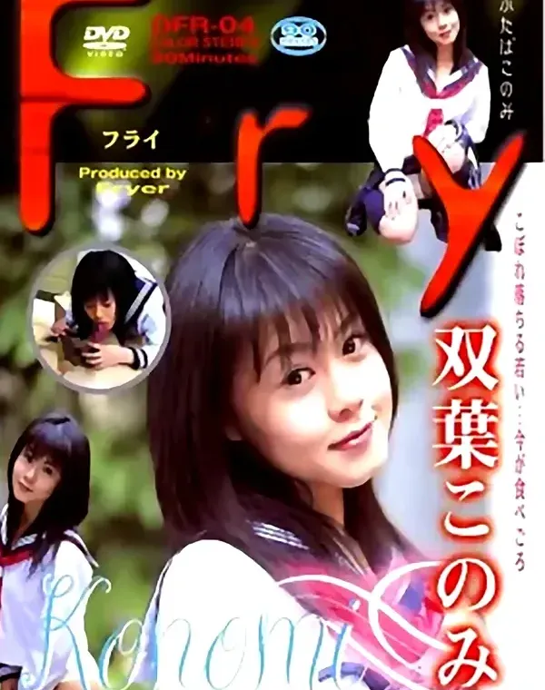 Fry 4　双葉このみ ダウンロード
