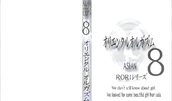 【不明】アジアンロリシリーズ オリエンタルオルガズム vol.8