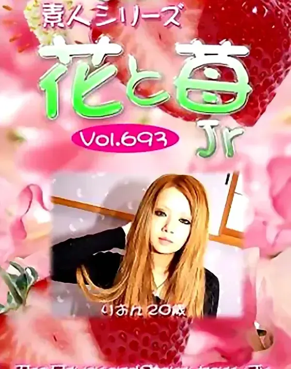 花と苺Jr Vol.693 りおん20歳ダウンロード