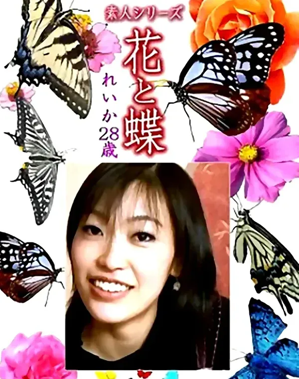 花と蝶 Vol.1107 れいか 28歳ダウンロード