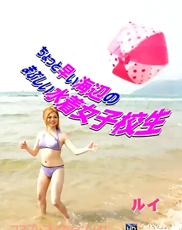 コスプレコレクション 141 ちょっと早い海辺のまぶしい水着女子校生ダウンロード