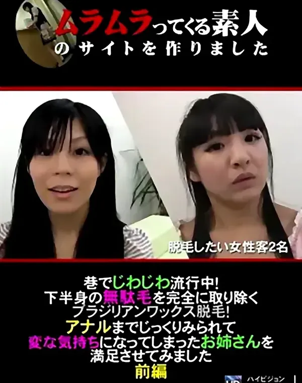 巷でじわじわ流行中！下半身の無駄毛を完全に取り除くブラジリアンワックス脱毛！　前編ダウンロード