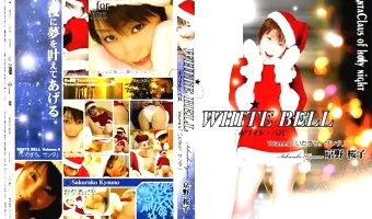 【京野桜子】WHITE BELL 4 京野桜子