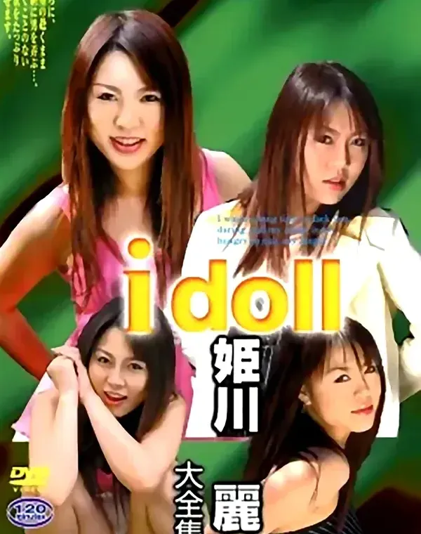 アイドール - I doll vol.39 姫川麗大全集ダウンロード