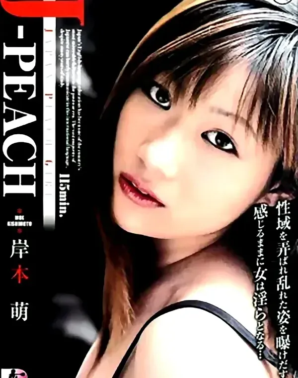ジャパン ピーチ ガール vol.10：岸本萌ダウンロード