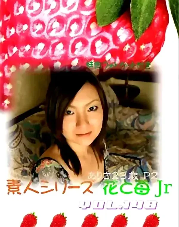 花と苺Jr vol.148：ありさ23歳ダウンロード
