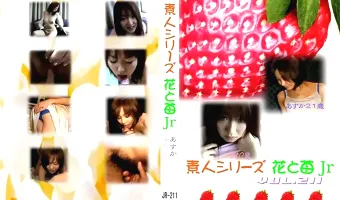 【あすか, ゆめ】花と苺Jr vol.211：ゆめ?歳 あすか21歳