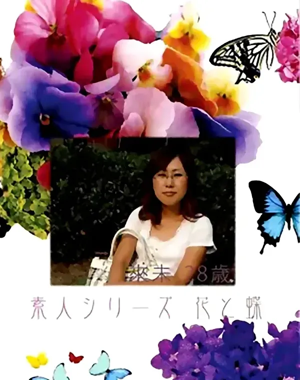 花と蝶 #380：未来28歳ダウンロード