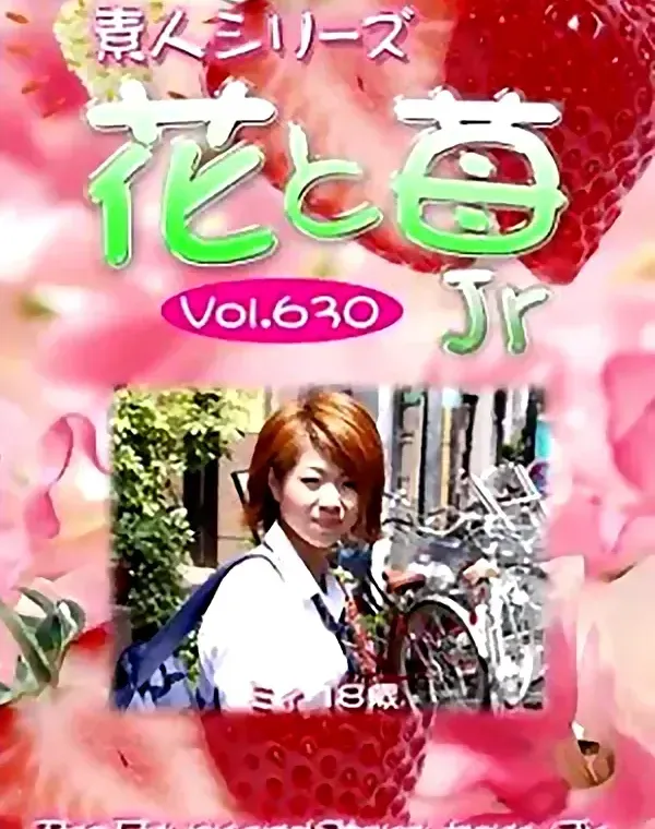 花と苺Jr vol.630 ミィ18歳ダウンロード