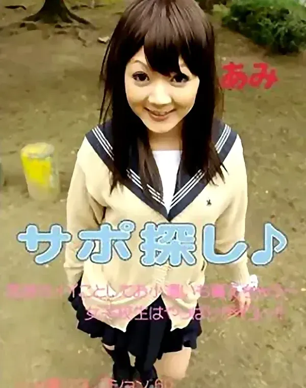 サポ探し♪ あみ ダウンロード