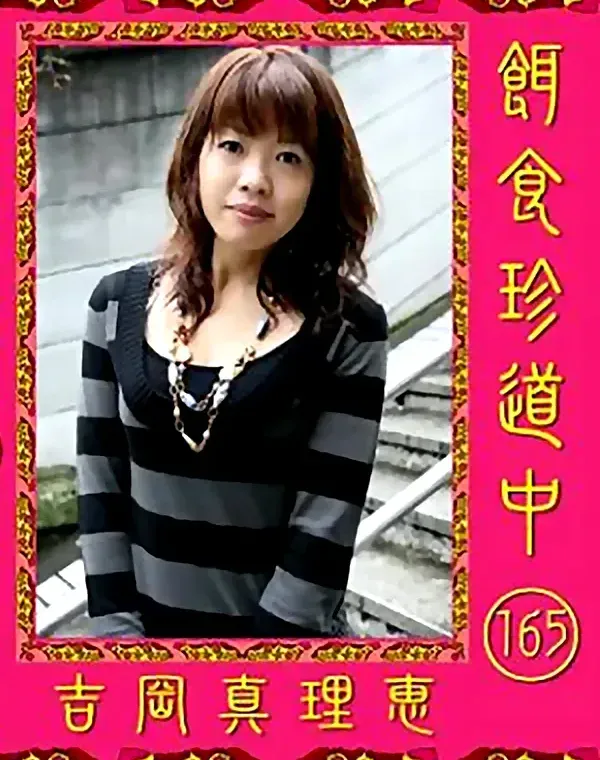 TH 餌食珍道中 165ダウンロード