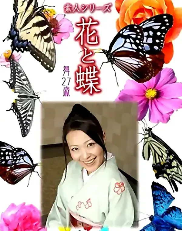 熟女　花と蝶45 