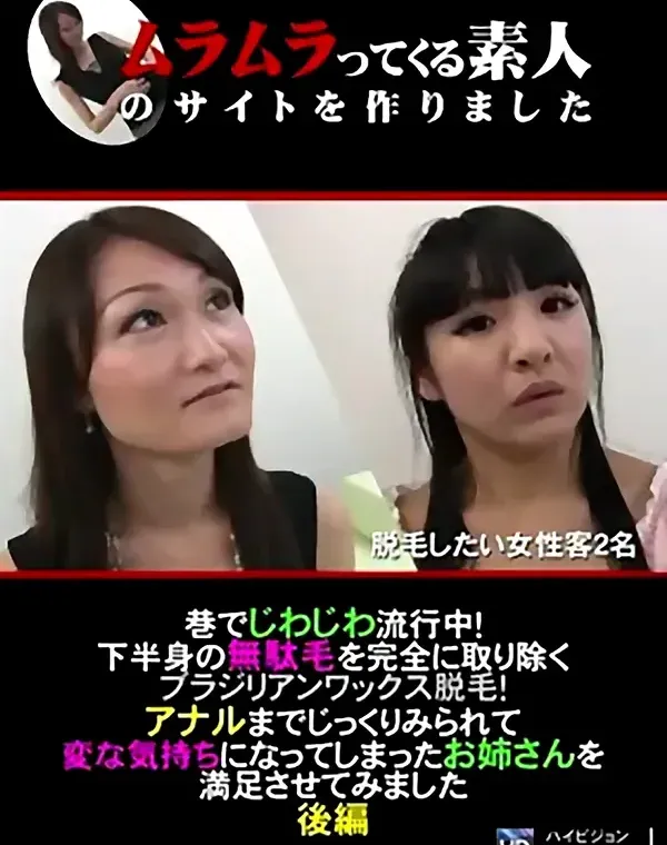 巷でじわじわ流行中！下半身の無駄毛を完全に取り除くブラジリアンワックス脱毛！　後編ダウンロード