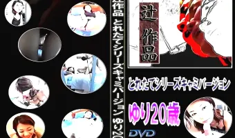 【素人】辻作品 とれたてシリーズキャミバージョン ゆり20歳