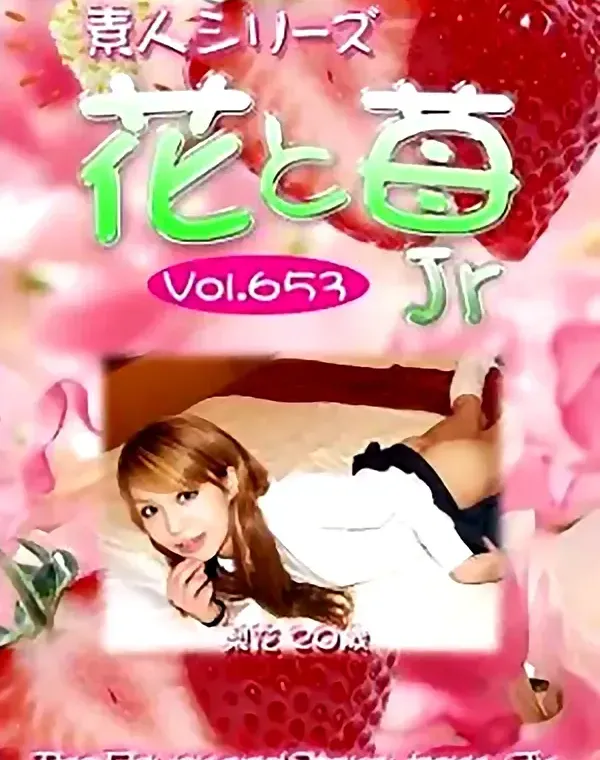 花と苺Jr Vol.653 梨花20歳 ダウンロード