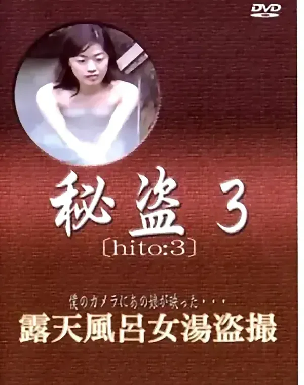 露天風呂女湯　vol.3ダウンロード