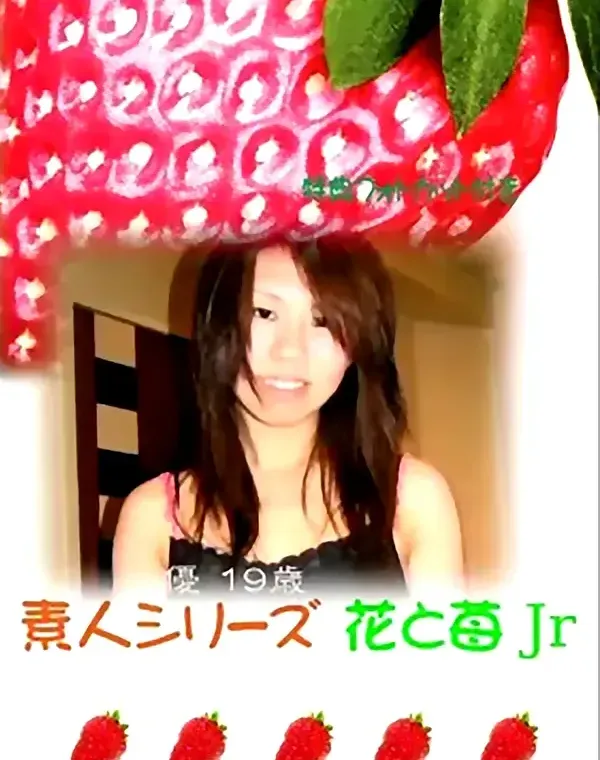 花と苺Jr vol.122：優19歳ダウンロード