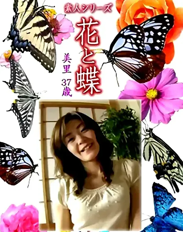 花と蝶 Vol.1257 美里37歳ダウンロード