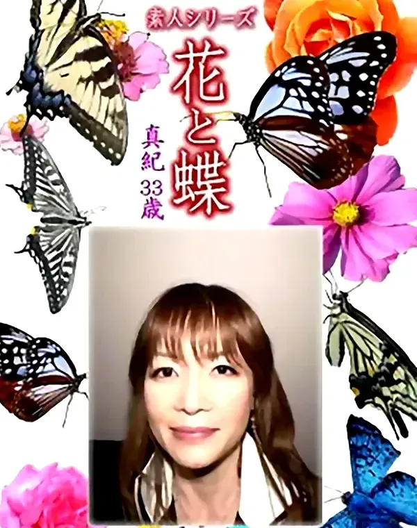 花と蝶 Vol.1286 真紀33歳 - 無料アダルト動画付き（サンプル動画）