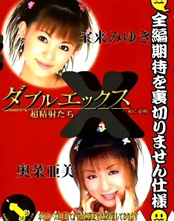 関連のある無修正動画裏DVDタイトル
