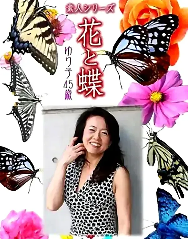 花と蝶 Vol.888 ゆり子45歳 ダウンロード