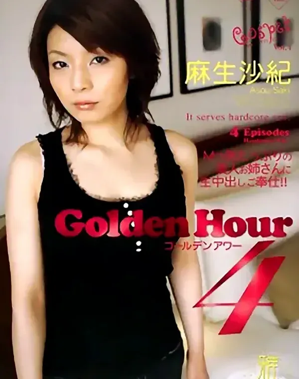 ゴールデン　アワー Vol.4：麻生沙紀ダウンロード