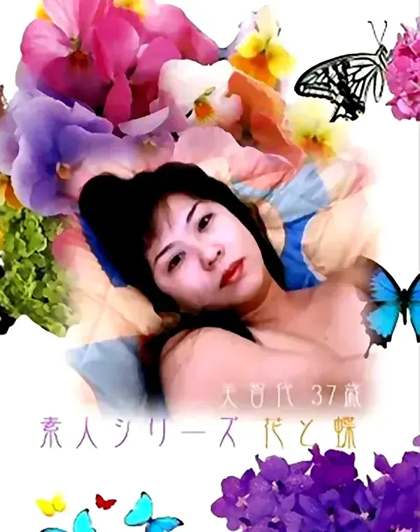 花と蝶 #118　美智代37歳ダウンロード