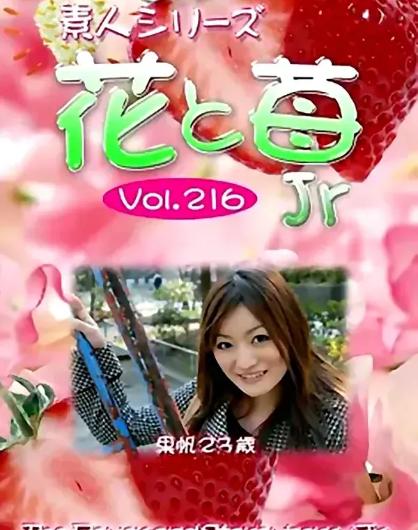 花と苺Jr vol.216：真帆23歳ダウンロード