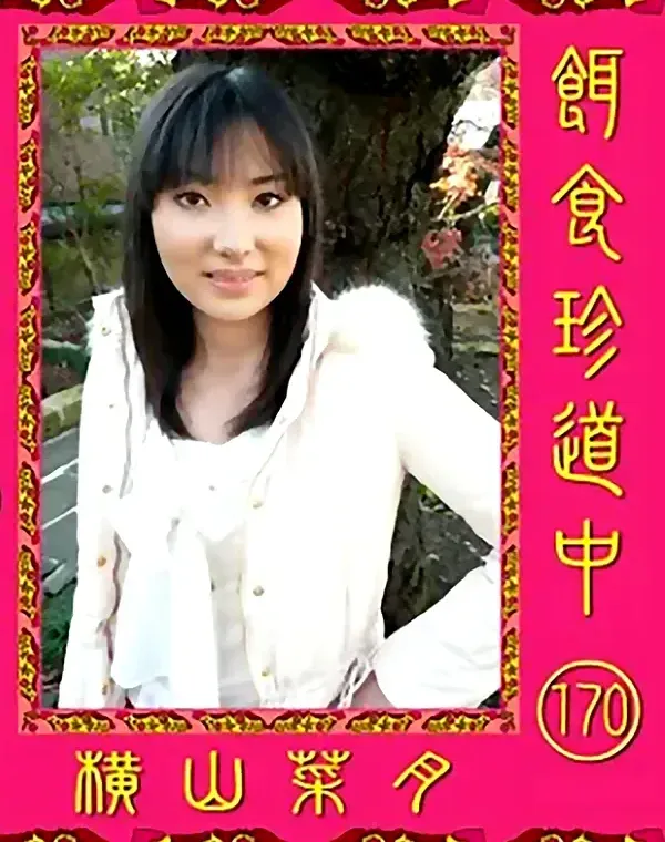 餌食珍道中  Vol.170ダウンロード