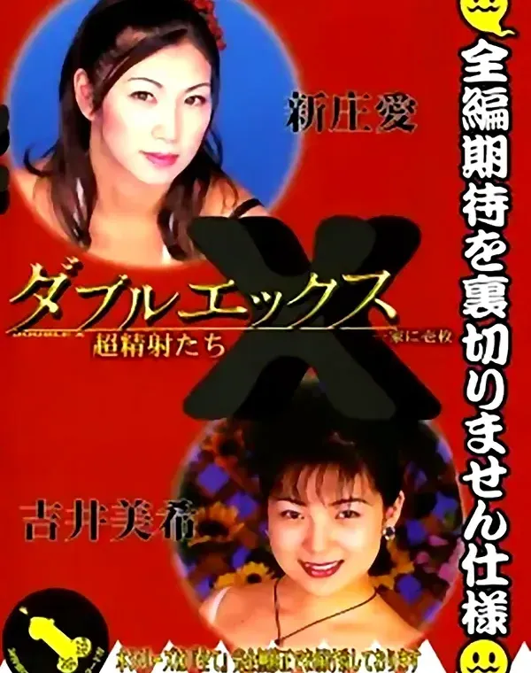 ダブルエックス XX vol.10ダウンロード