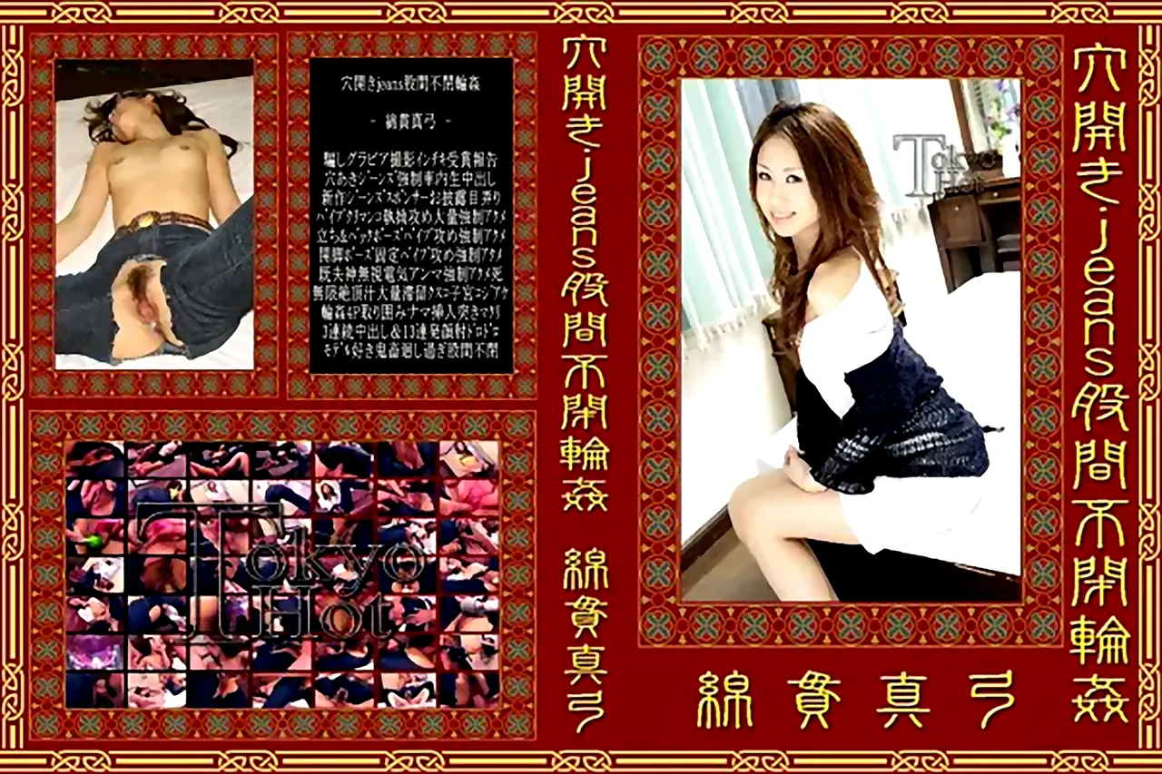 ジーンズ穴明セックス　無修正 