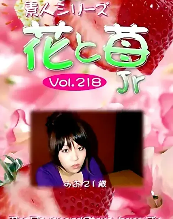 花と苺Jr vol.218：みお21歳ダウンロード