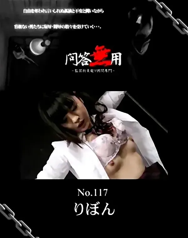 問答無用 117 りぼんダウンロード