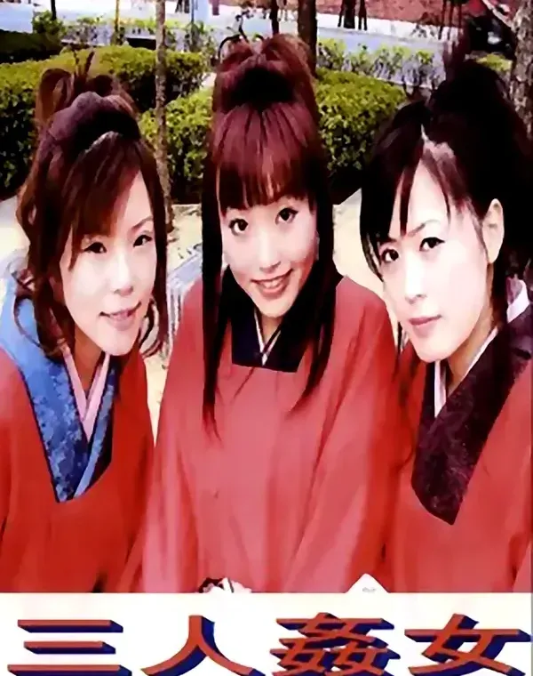 三人姦女　後編ダウンロード