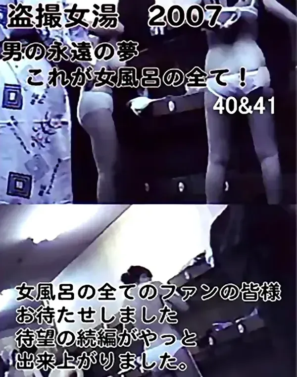 盗撮 これが女風呂の全て 40&41ダウンロード