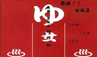 【不明】激撮 女風呂 vol.24 vol.25 vol.26