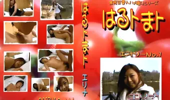 【エリナ】はるトまト vol.1：エリナ